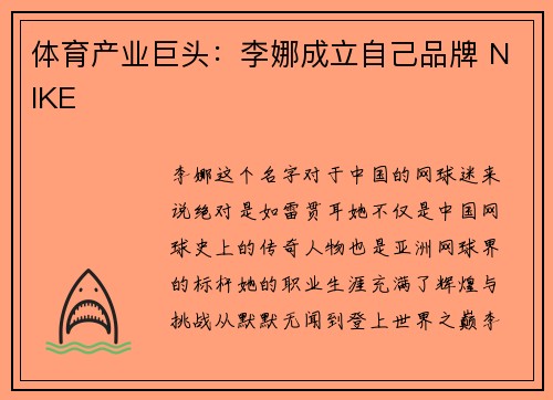 体育产业巨头：李娜成立自己品牌 NIKE