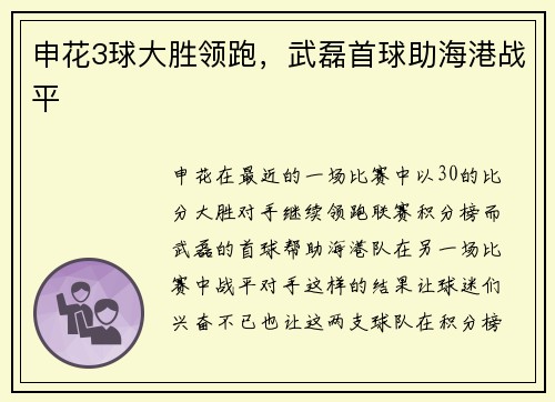 申花3球大胜领跑，武磊首球助海港战平