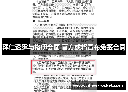 拜仁透露与格伊会面 官方或将宣布免签合同